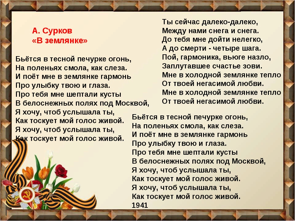 Слушать песню бьется в тесной печурке огонь. Бьётся в тесной печурке текст. Бьётся в тесной печурке огонь текст. Бьётся в тесной печурке огонь Текс. Вьётся в тесной печурке огонь текст.