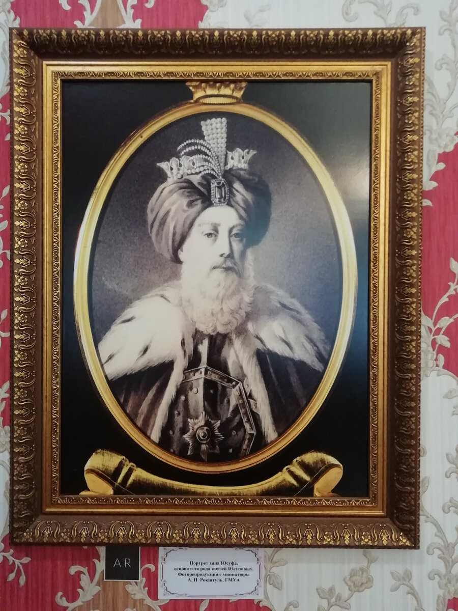 Основатель рода Юсуповых хан Юсуф