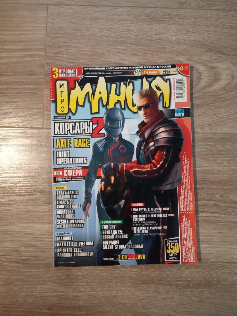 Тогда, как раз выходили "Корсары 2"