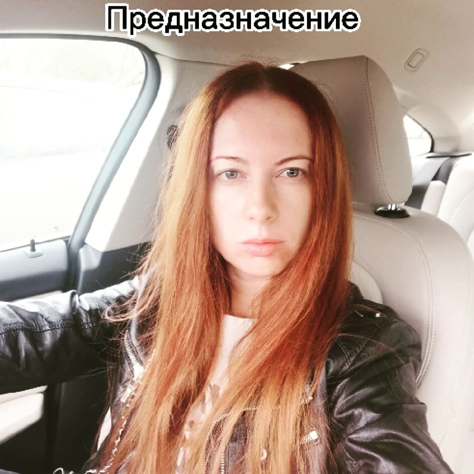 А вы нашли свое предназначение?  Мнение разделилосьтна 2 лагеря :

    1. Первые Верят и Озадачены этим вопросом для себя 
    2. Вторые Не верят и Даже и знать про него не хотят  

Что же знаю я на эту тему... 
Отрицать того, что не существует ничего кроме нас и биологически мы просто рождаемся и умираем без каких то других аспектов указывающих на Душу и ее предназначений и то, что нет ни Бога, Ни какой то ещё Силы, ни энергии - просто Глупо. 

Думаю, что если вспомнить жизнь каждого из нас, то были необычные вещи и ситуации указывающие и на обратное.. Взять к примеру наше Дежавю или вещие сны или интуитивно предугадывание некоторых событий, да что говорить о том, что чувствует мать во время зарождения новой жизни у себя в теле.. Все это просто совпадение и Чудо? 

Спорить можно много, что нет доказательств и т.д.

Тот кто верит - видит эти доказательства повсюду и понимает, что наука и энергия и наше бытие все есть едино и взаимосвязано,просто кто то не разобрался как все это работает... 




Если вы во что то не верите, то и можно усомниться и в Вашем существовании??? Верно?? 😁Согласны принять гипотезу - что Вас не существует? Кто то же может тогда сказать, что и Вас не существует??))) 

Так как же найти свое предназначение? 
И всегда ли это какая то глобальная роль спасти Мир? 
В двух словах не расскажешь, есть два способа:
    1. Искать самому ответы
    2.Найти профессионала, который поможет понять и встать на свой путь настоящего эволюцилнизма кому интересно пишите в личку - отвечу как правильно искать. 




Есть 2 простых совета чтоб помочь себе самостоятельно :
    1. Совет это - подумать, что прямо сейчас вы можете сделать, чтоб почувствовать себя отлично по максимальной шкале на 10 балов? -только то, что можете сделать реально, не стройте иллюзий, если вы не можете сейчас очутится на берегу океана, зато можете побаловать себя вкусным чаем, то делайте, то что в ваших силах😁

2. Совет это - слушать себя. 
Практика : остаться наидене с собой в Тишине _это важно и задать себе вопрос - "чего я хочу на самом деле" ? -поговорить с собой честно  (понять и принять свои мысли от навязаных обществом) 




О чём эта практика - о том, что Душа хочет получать радость, удовольствие, любовь - вообщем плюс +, а не разочарование, чувство неудовлетворенности, пессимизма и всех остальных минусовых эмоций. 
И ещё, как бы это странно не звучало, некоторые души именно за опытом "пострадать" .. Ответ как исправить это буду давать в своих следующих постах.. 
Кому не терпится - в личных сообщениях 
 😁🤗
