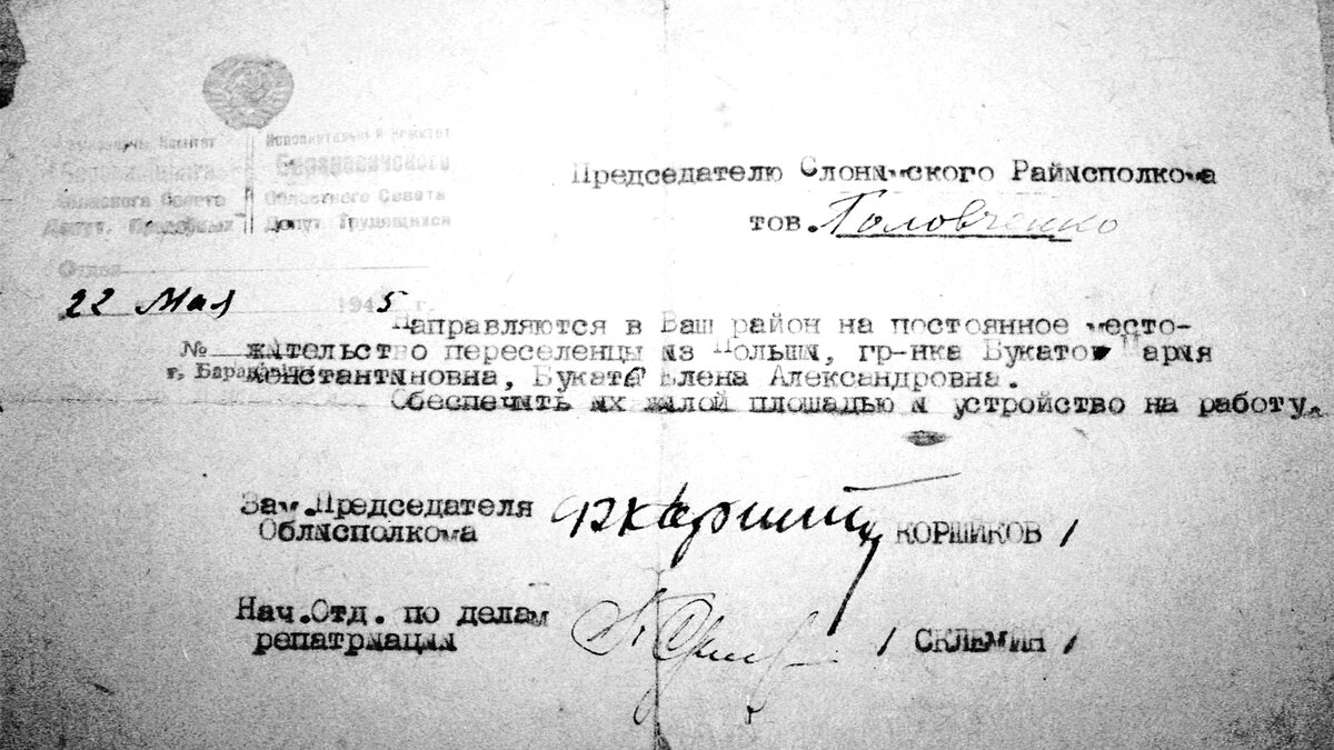 Вид на жительство в Слониме