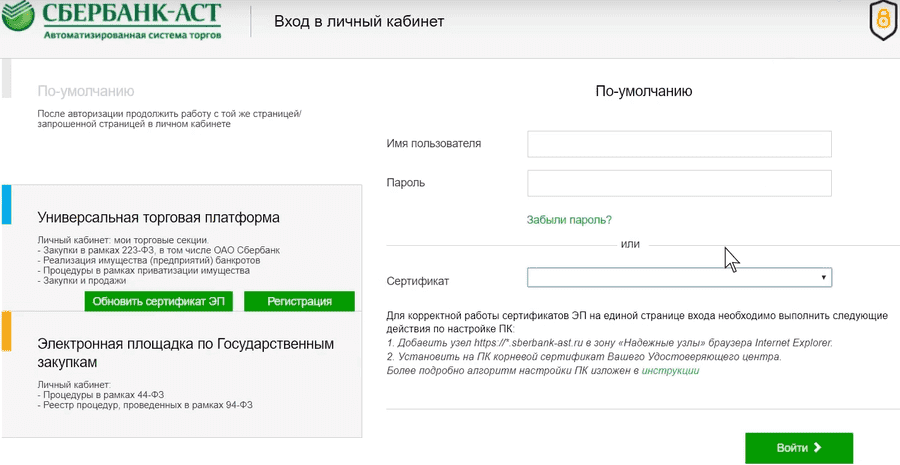 Как авторизоваться в личном кабинете. Как подать запрос на разъяснения на Сбербанк АСТ. Перенос запроса на разъяснение Сбербанк АСТ. Как на Сбербанк АСТ ответить на запрос разъяснений. Как подать запрос разъяснений на Сбербанке 223.