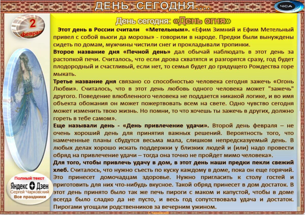 2 февраля - Традиции, приметы, обычаи и ритуалы дня. Все праздники дня во  всех календаре | Сергей Чарковский Все праздники | Дзен