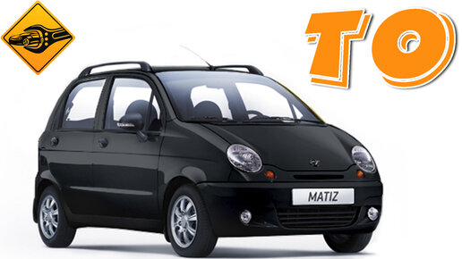 Автосервис Daewoo Matiz в Уфе