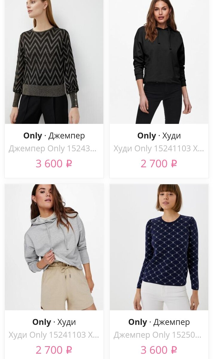 Цены на свитера ONLY в интернет-магазинах