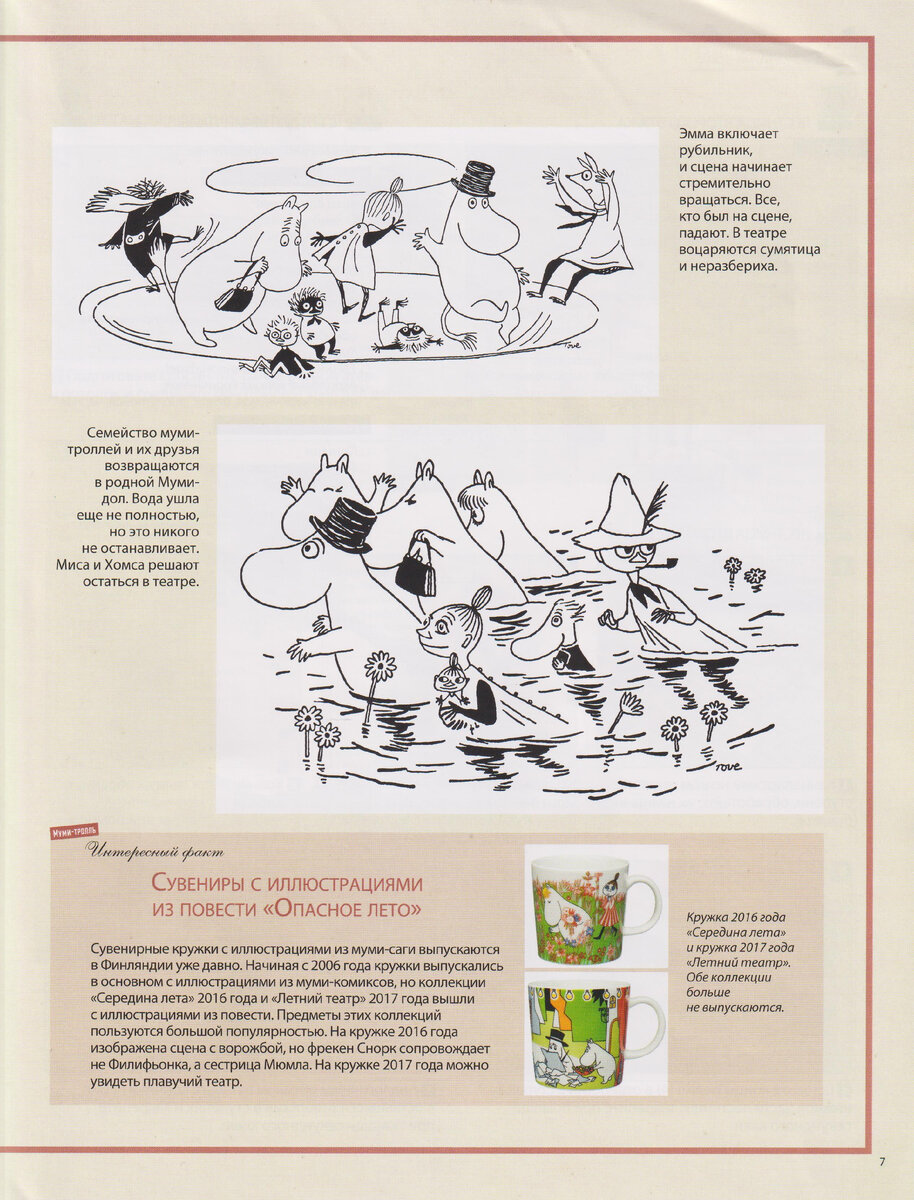 Журнал «MOOMIN. Собираем Муми-дом» №51 от DeAGOSTINI. Показываю, что собрал  с этим выпуском | Сундук коллекционера-пенсионера | Дзен