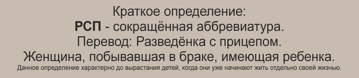 Описание терминологии РСП.