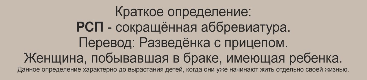 Описание терминологии РСП.