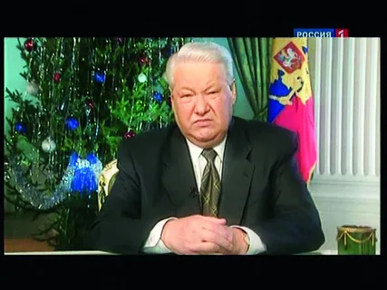Борис Николаевич Ельцин, 31 декабря 1999-го.