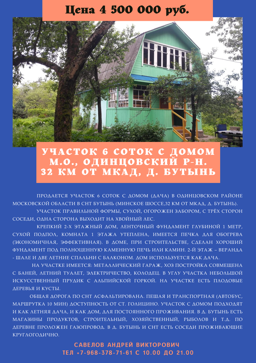 Продается дача в М.О. Голицыно, Бутынь.