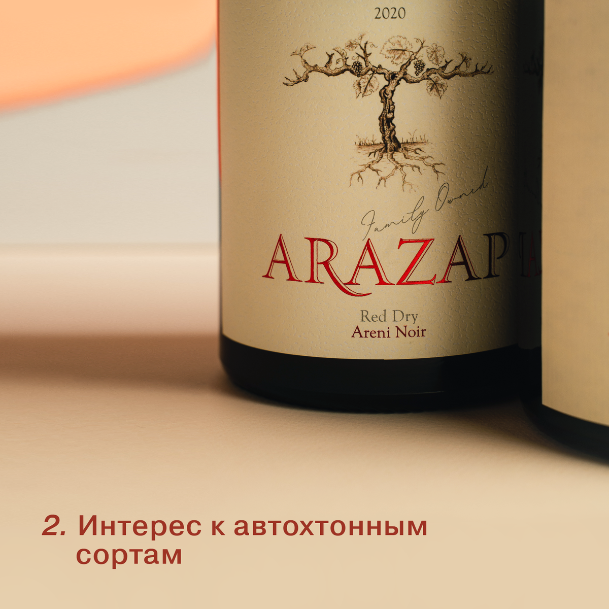 Винные тренды. Интерес к автохтонным сортам