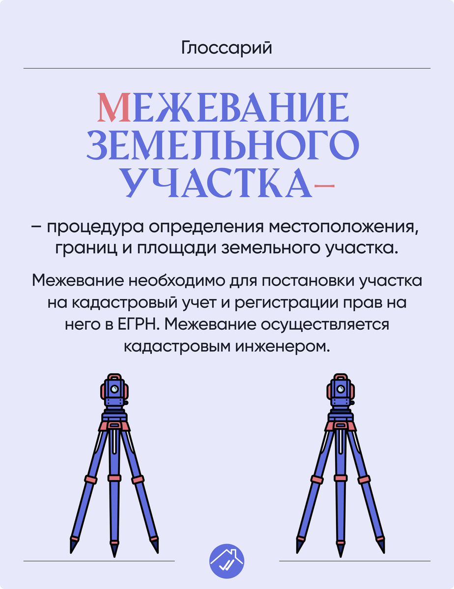 Что такое Межевание земельного участка? | СПРОСИ.ДОМ.РФ | Дзен