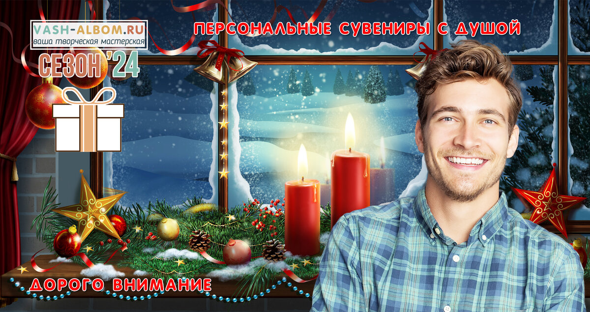 подарки на vash-albom.ru