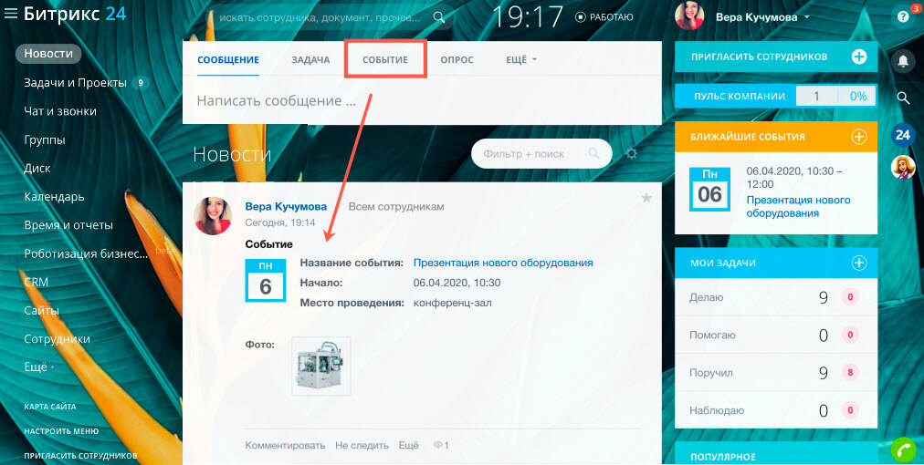 Номер техподдержки. Новостная лента в Битрикс. Номер поддержки