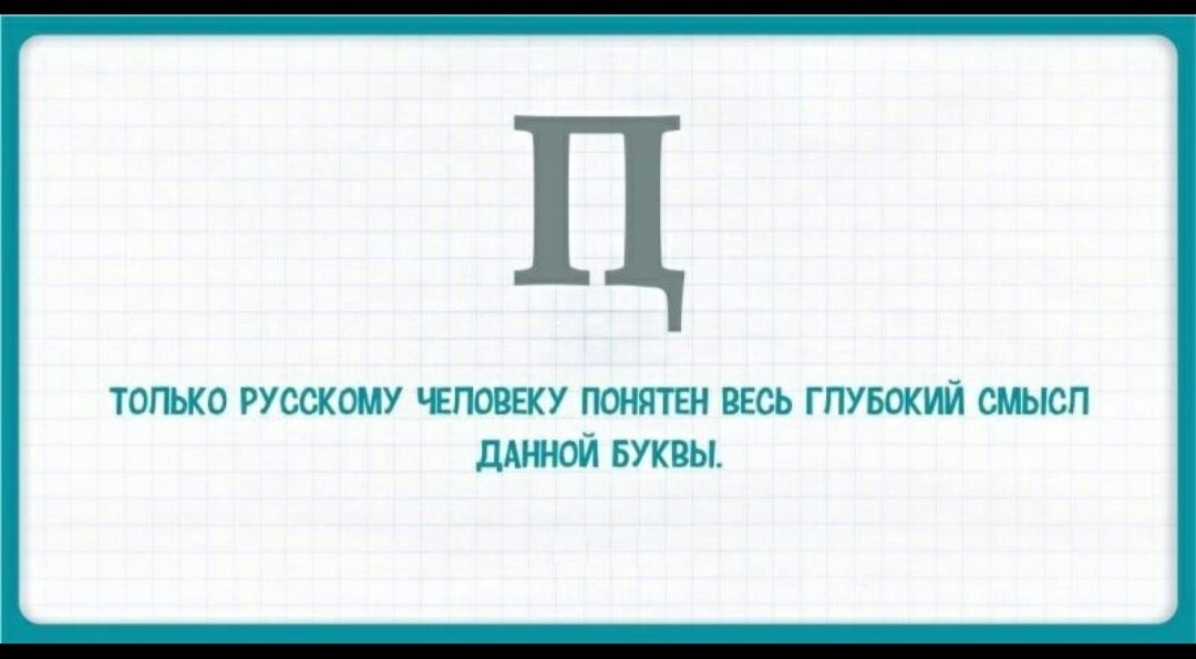 4 понятно. Русский язык для иностранцев приколы. Сложности русского языка для иностранцев приколы. Шутки про русский язык для иностранцев. Парадоксы русского языка для иностранцев.