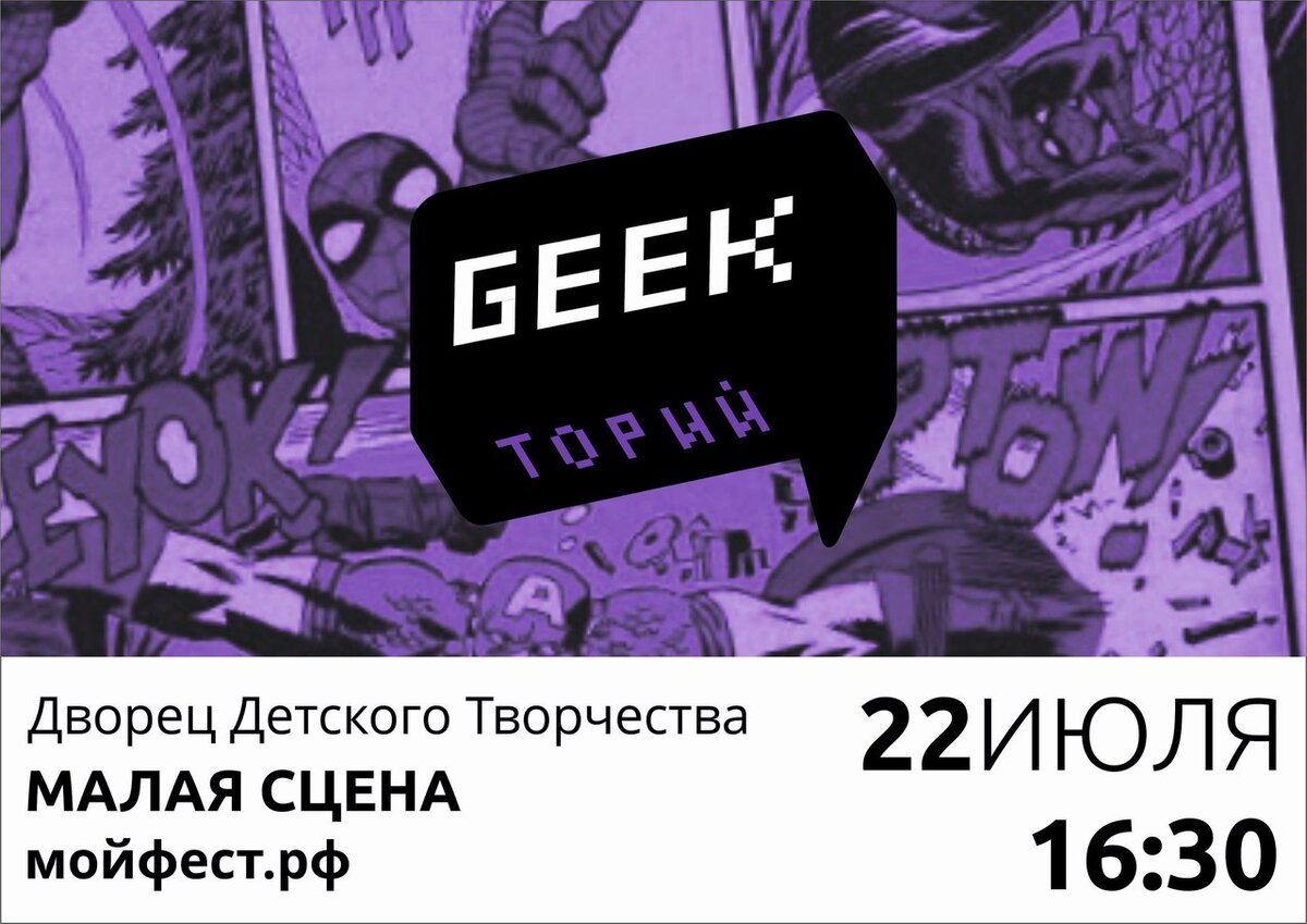 Слову Geek в русском языке пока нет аналога. Перевести его сложно не только потому что культура для России сравнительно новая, но и потому что само понятие достаточно изменчиво: то и дело к гикам относят новые категории людей. Смотришь сериалы? - Гик. Любишь видеоигры? - Гик. Играешь в настольные игры?  - Гик. 