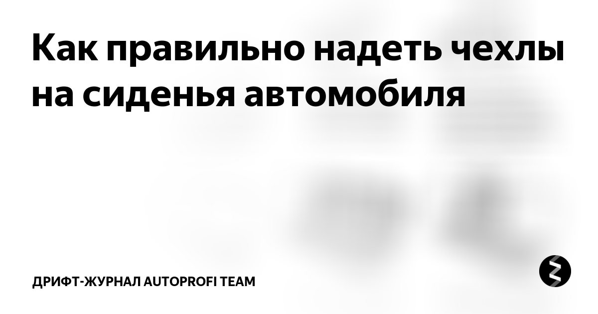 Авточехлы рейтинг производителей