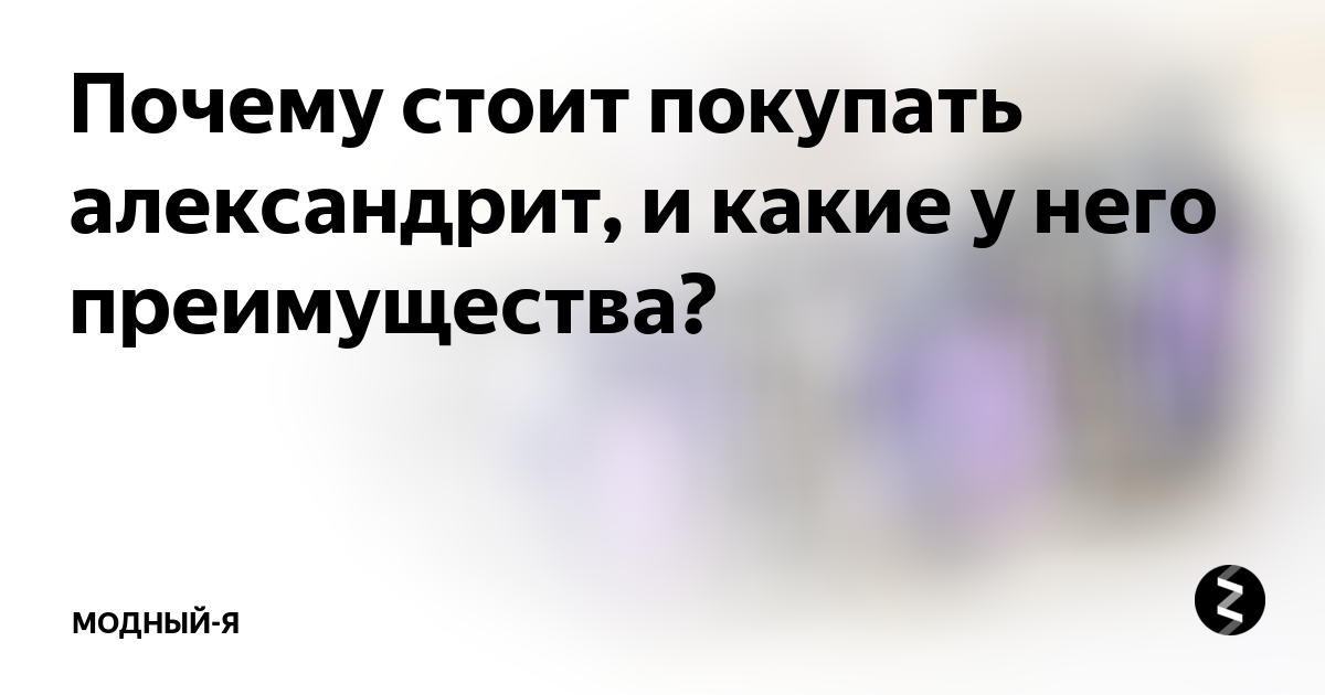 Магический барометр - александрит. Волшебная сила камня.