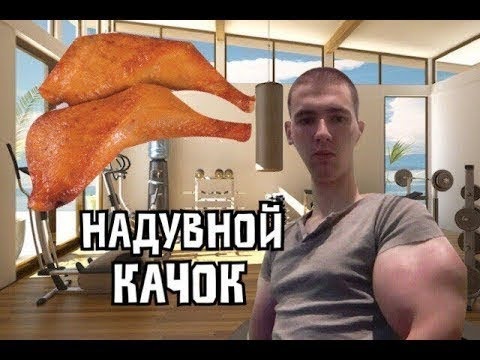 Что касается Кирилла, это глупый хайп. От спорта он далеко .Строит из себя спортивного человека ,хотя это не так .То что он ходит в качалку,для вида ,так как  о работе с тяжёлыми весами речи не  идет .Поднять свой вес он не в состояние . 
