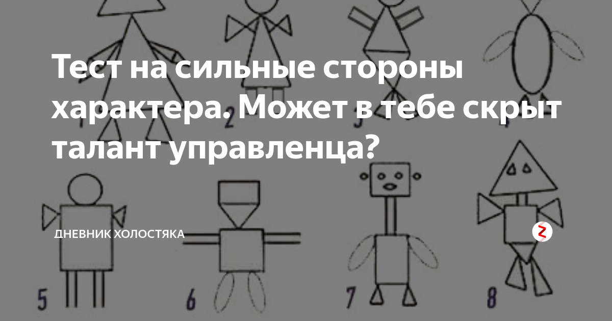 Тест на импульсивность. Сильные стороны личности определение. Тест на определение характера. Тест на выявление сильных сторон личности.