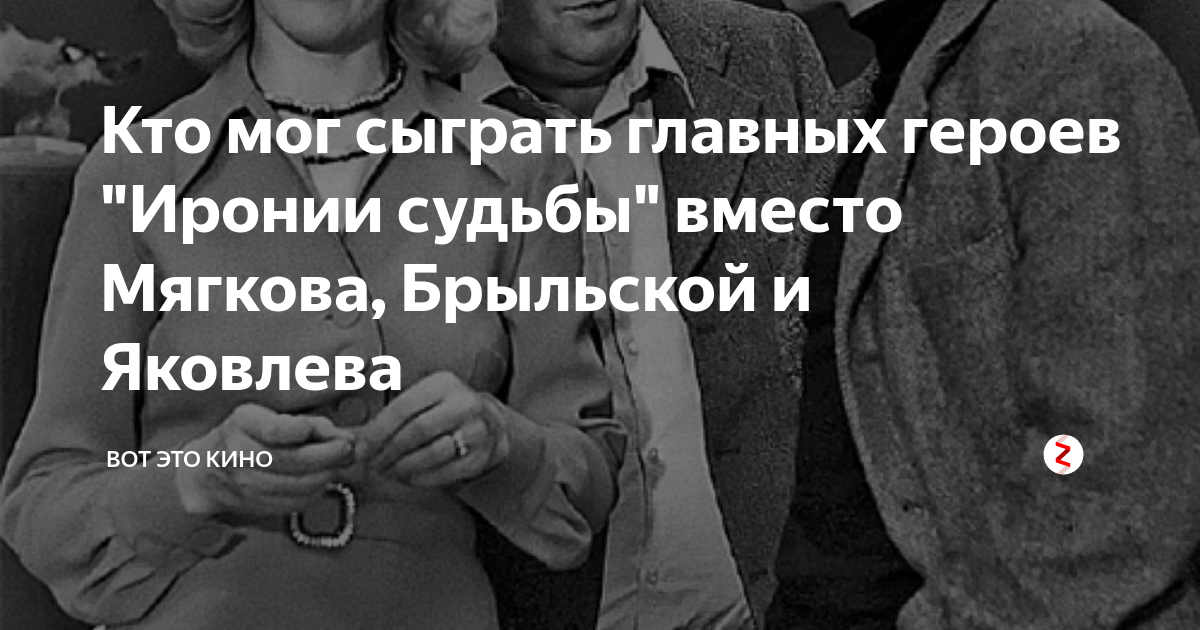 Герой иронии судьбы фамилия