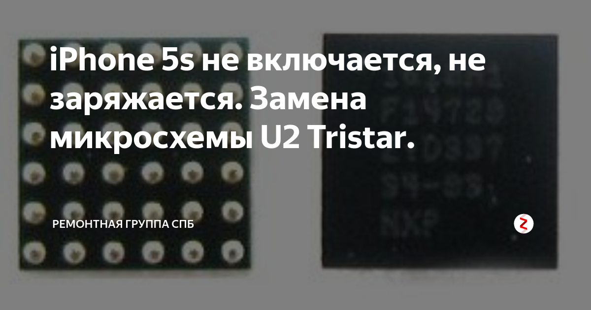 Замена тристара, U2 iPhone -- от 2190 рублей