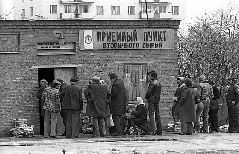 Пункт приема вторсырья в СССР.