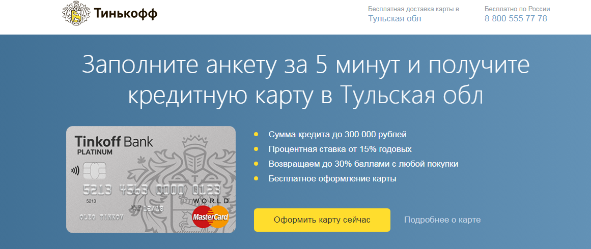 Тинькофф кредит дебетовая карта