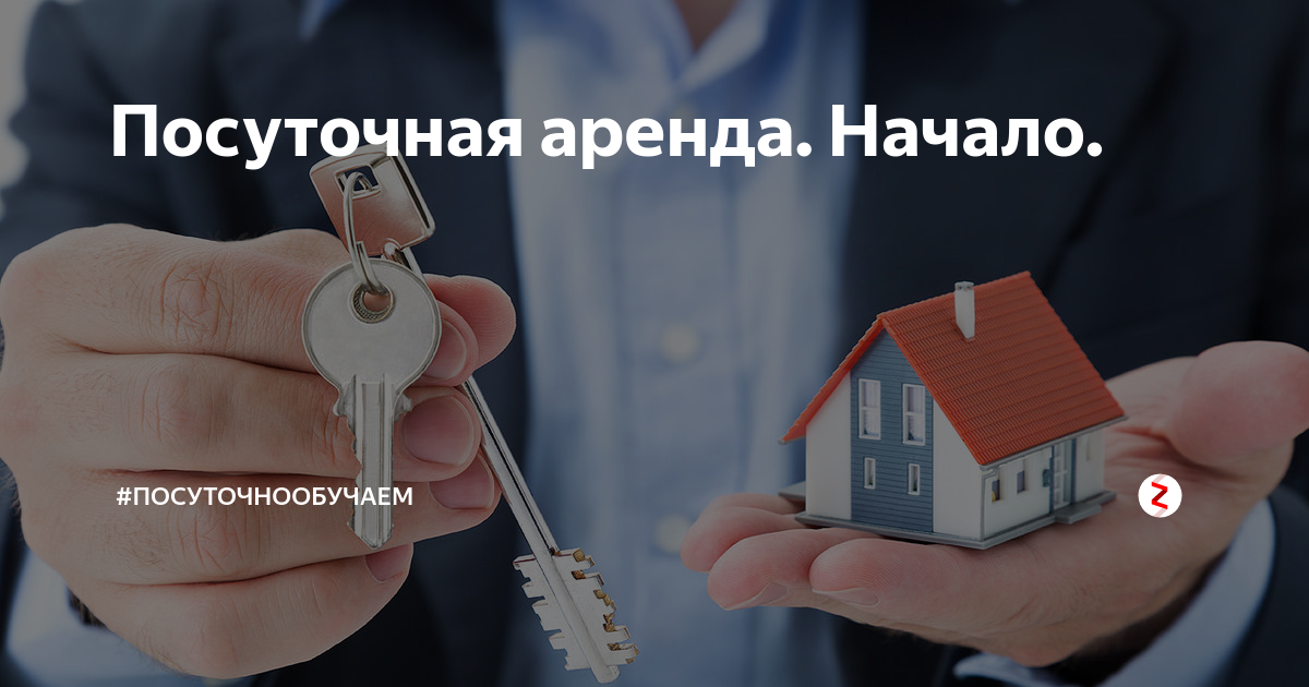 Бизнес план посуточная аренда квартир