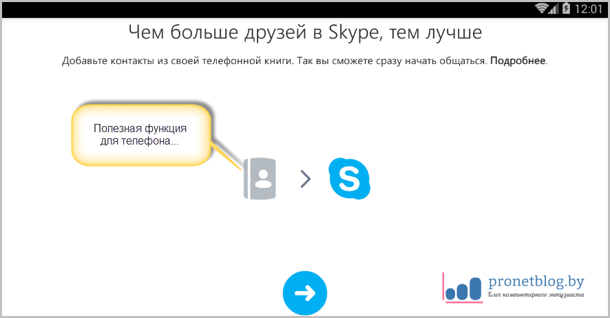 Как Быстро Скачать Скайп На Планшет Либо Телефон С Андроид. И.