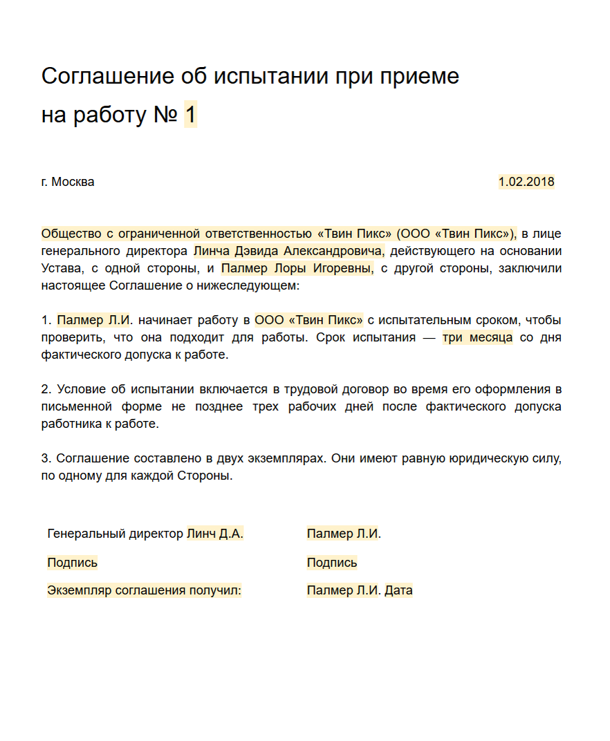 Образец трудового договора с работником на испытательном сроке