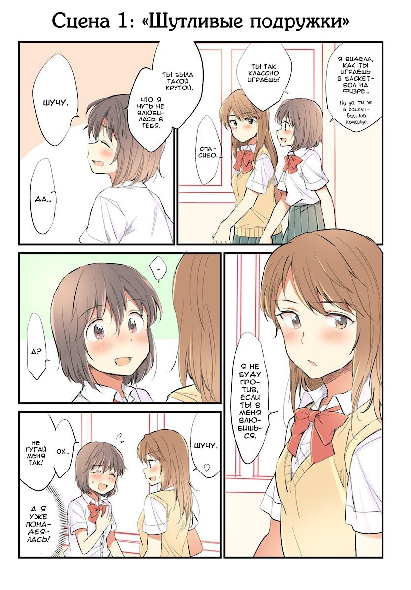 Сцена первая - Шутливые подружки