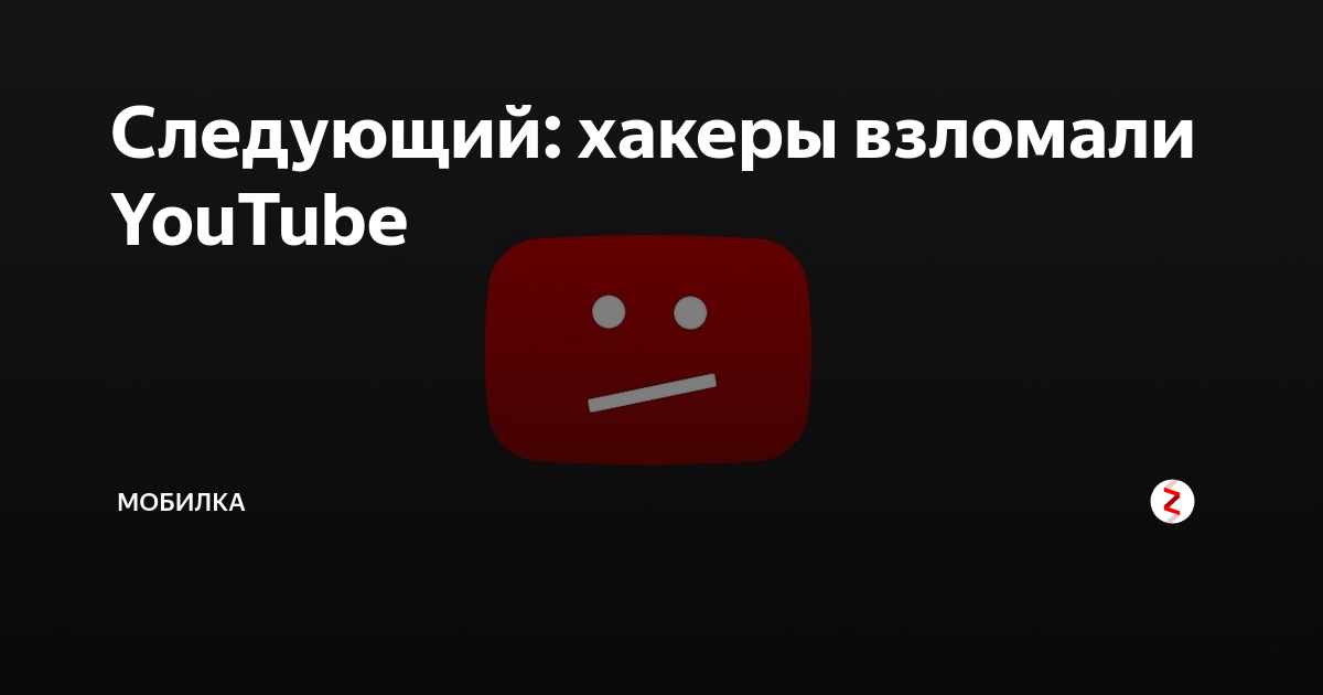 Взломанный ютуб. Ютуб детям. Версию взломанного youtube