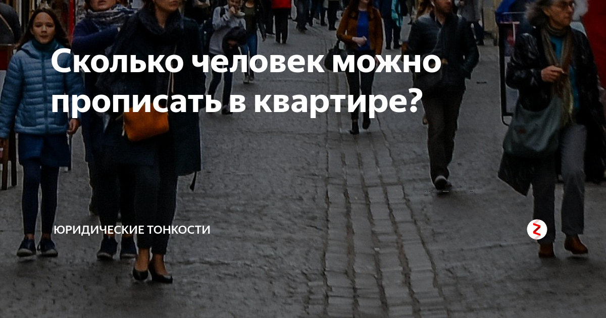 где можно узнать сколько человек прописано в квартире