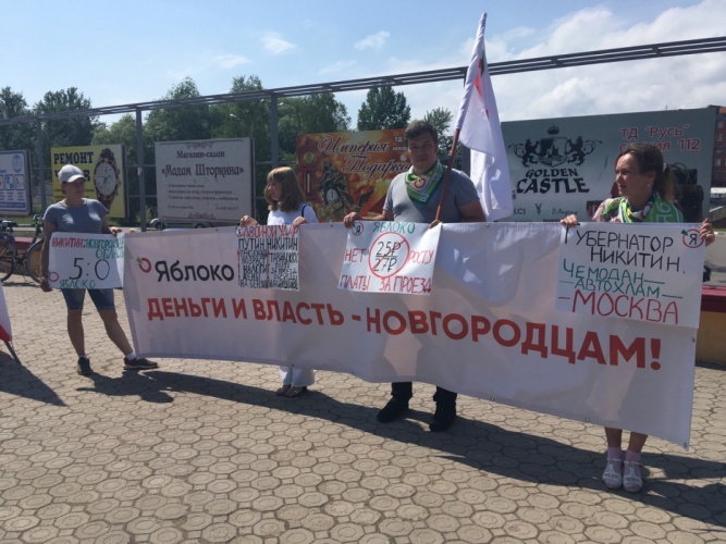Фото партии «Яблоко» ©