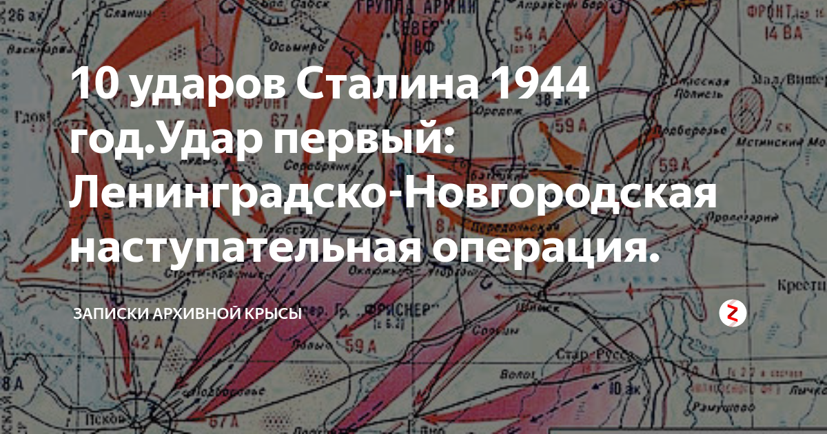 Ленинградско новгородской операции 1944 года. Ленинградско-Новгородская наступательная операция. Ленинградско-Новгородская наступательная операция карта. Ленинградское Новгородское операция. Ленинградско-Новгородская операция план карты.