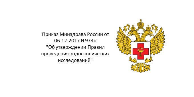 Приказ минздрава 933н о порядке. Юристы здравоохранения. 933н приказ картинки