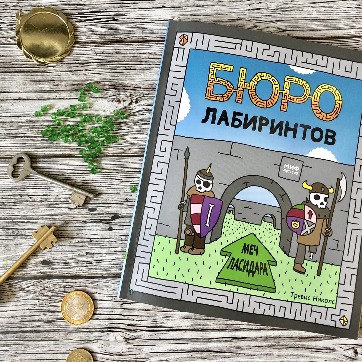 Отправляемся в волшебное приключение - Книга-игра 