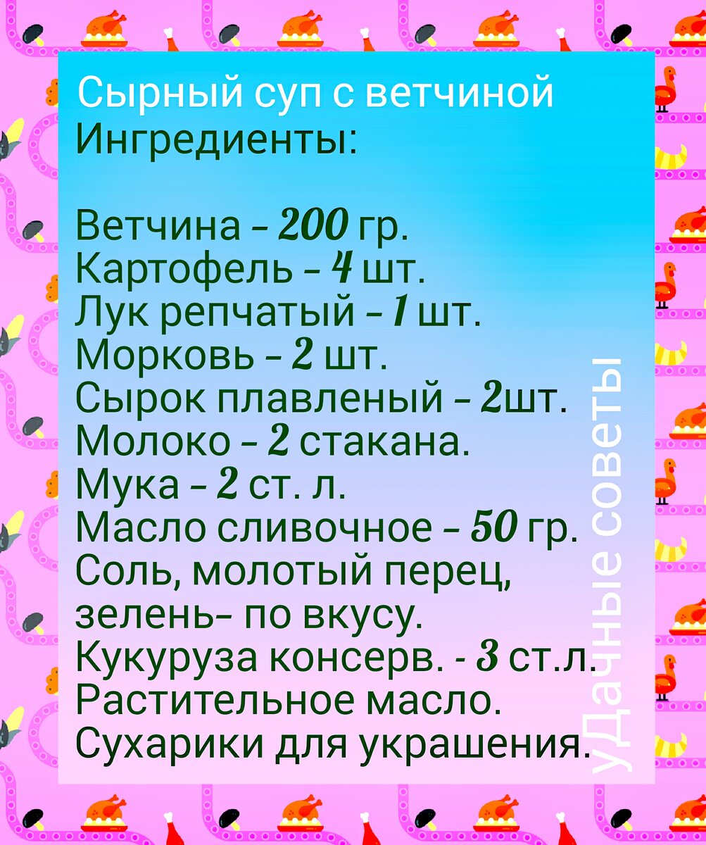 Сырный суп рецепт