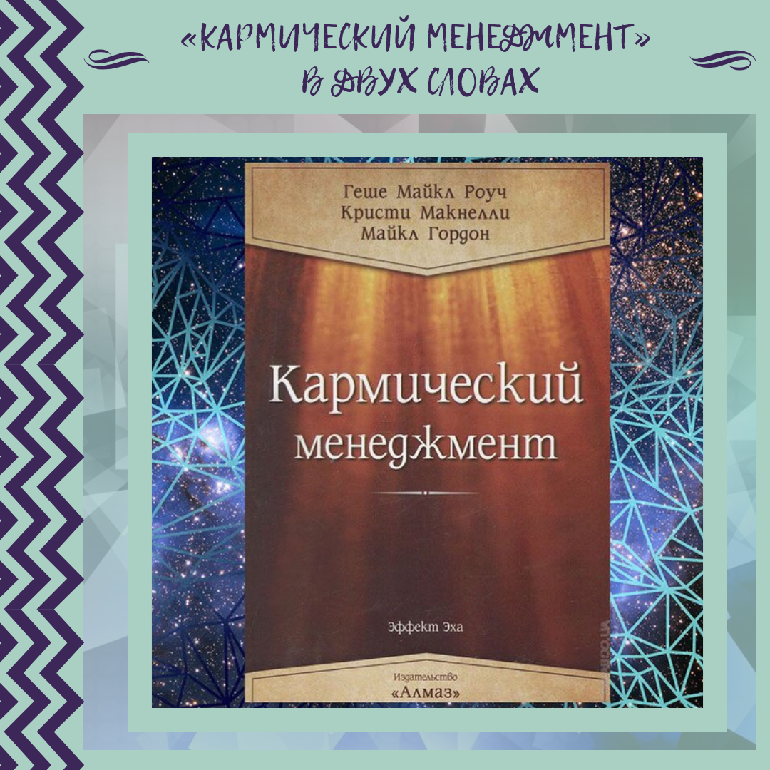 Кармический проект личности школа асов