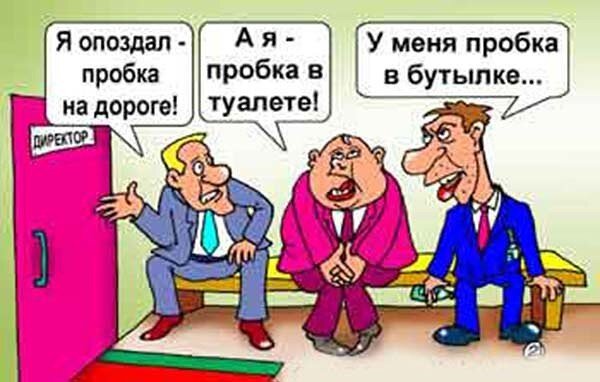 Я опоздал на работу. Проспал, попал в пробку или утонул в снегу — что мне за это будет?