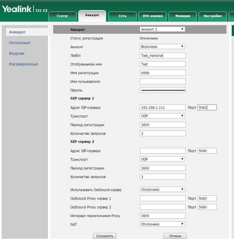 Настройка внутренних номеров. Yealink SIP-телефон. Yealink настройки SIP
