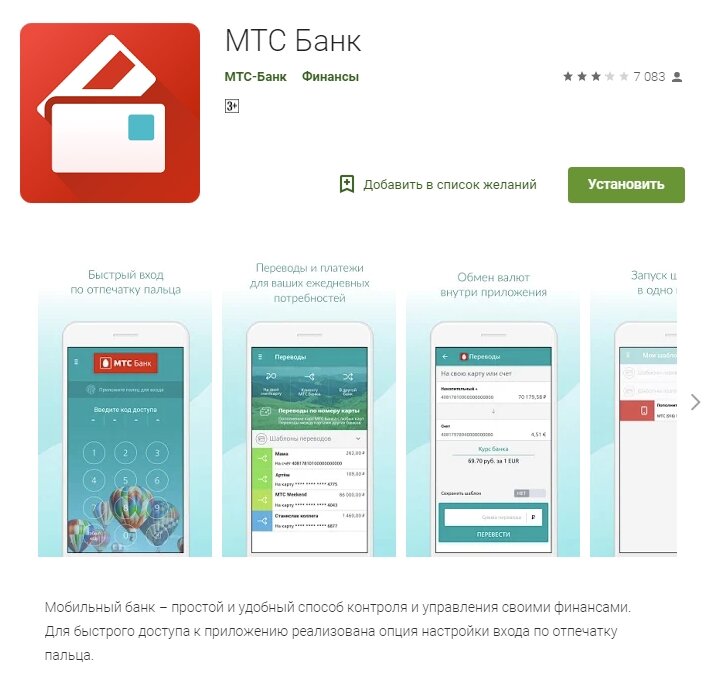 Программа является безопасной, обладает тем же функционалом, что и полная версия сайта.