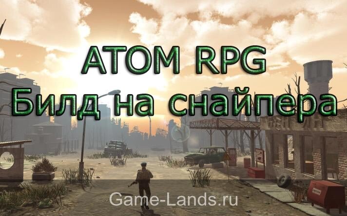 ATOM RPG – Билд на снайпера