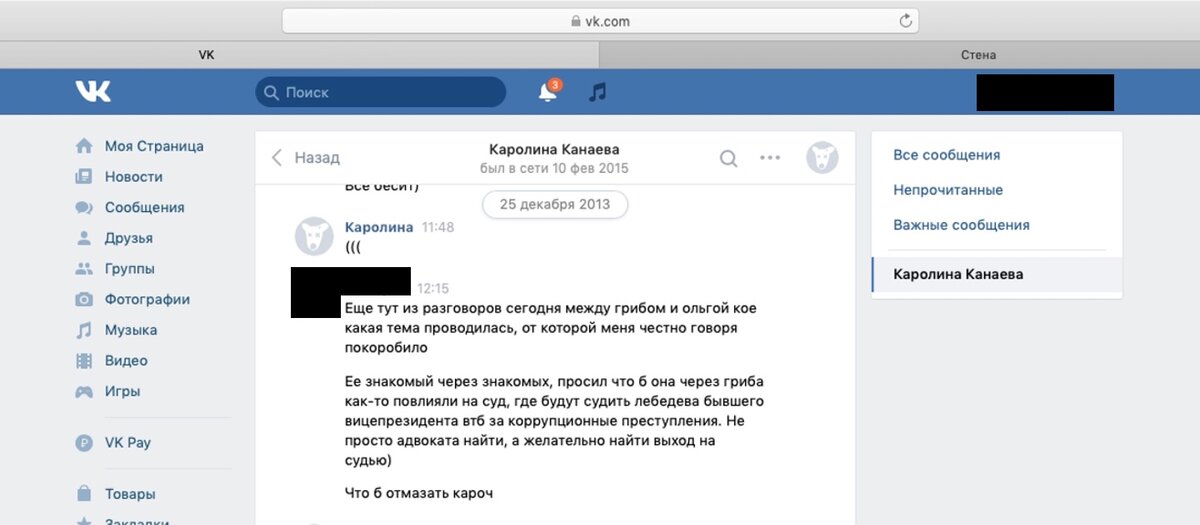 Переписка с инсайдером перед интервью с диктофонной записью.