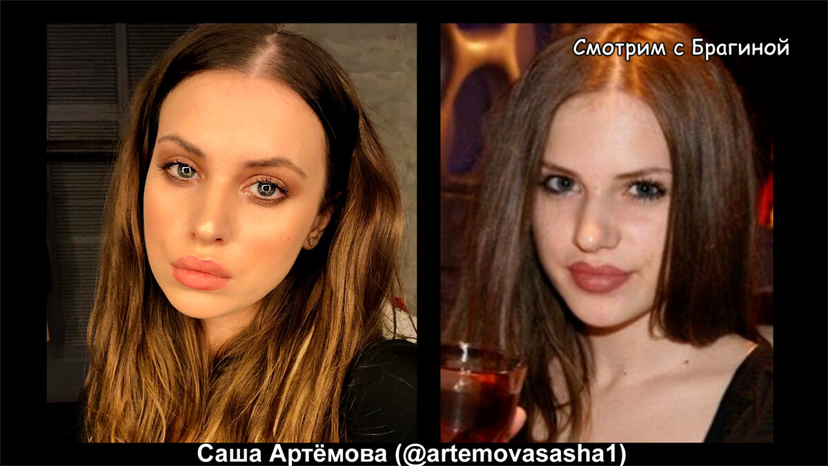 Саша Артёмова, сравнительный коллаж. Фото 2018 и 2012 годов: Артёмова (@artemovasasha1)