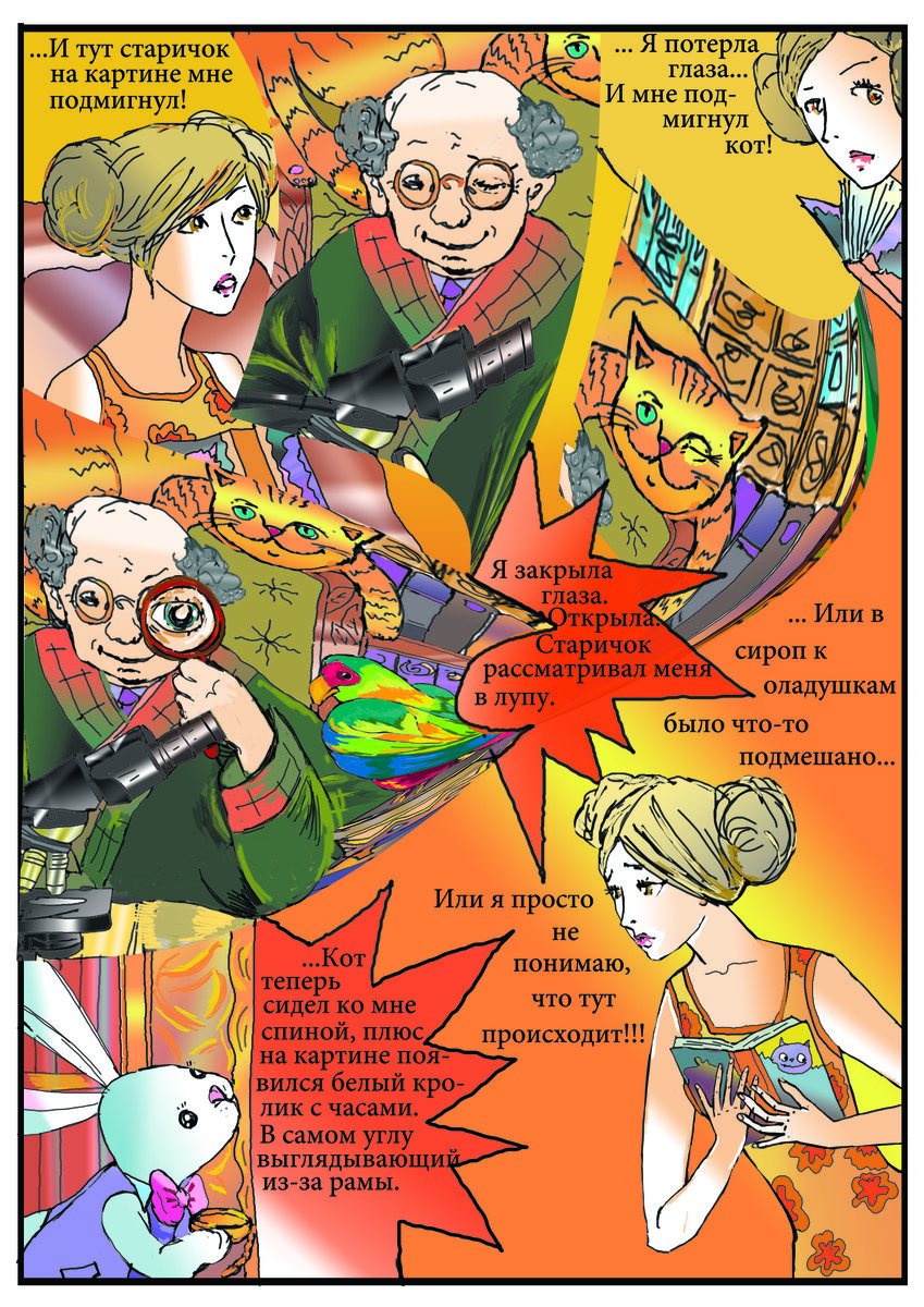 Глава 5 лист 6