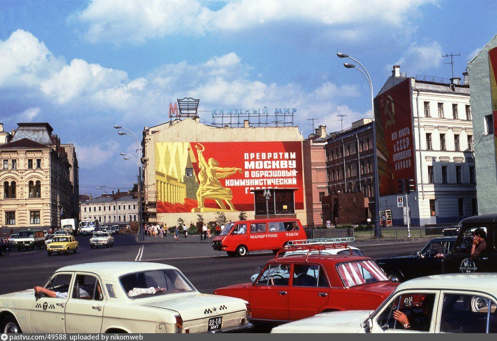 Москва в советское время и сейчас