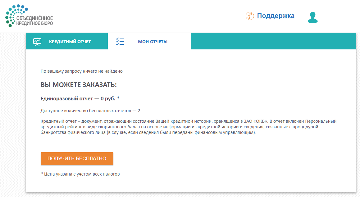 ОКБ Объединенное кредитное бюро. ОКБ бюро кредитных историй. Кредитный рейтинг отчет. Объединенное кредитное бюро получить кредитную историю бесплатно.