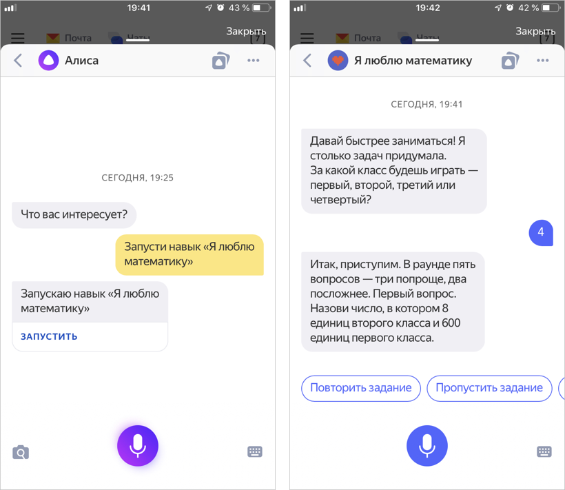 Запусти навык Алиса. Запусти навык я люблю математику с Алисой. Алиса помоги. Навык Алисы я люблю математику.